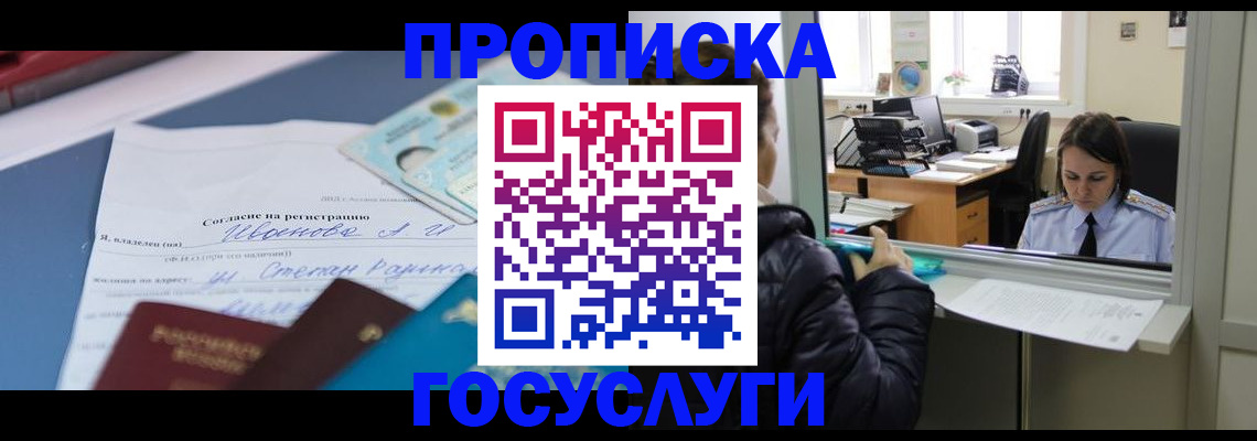 временная регистрация для школы в Калаче